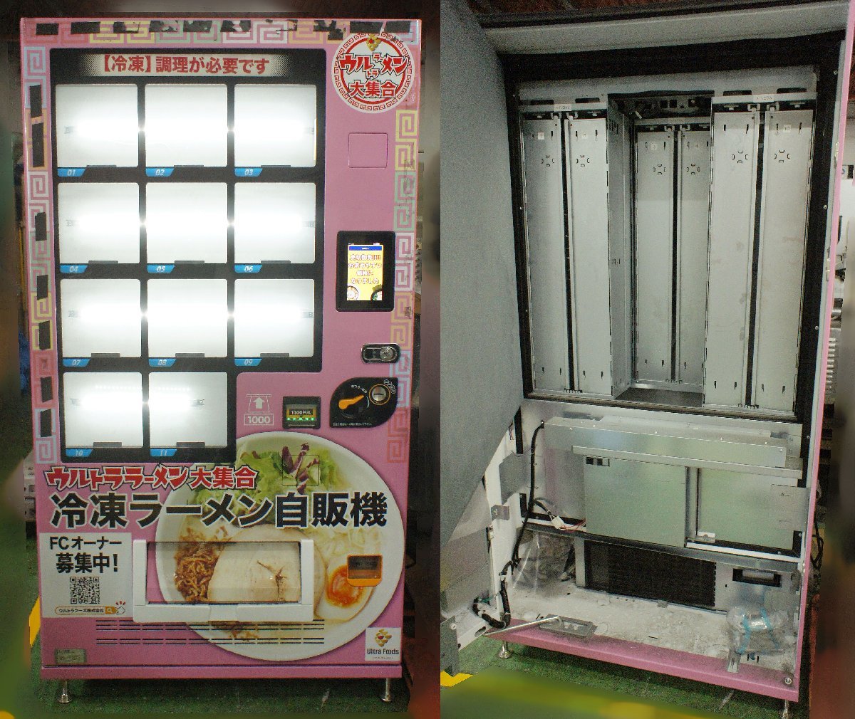 冷凍自動販売機 マルチストック式 ど冷えもん サンデン 100V 0 - Yahoo 