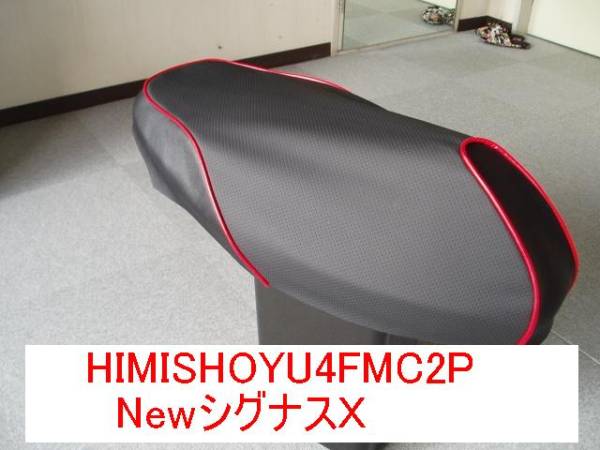☆待望のシグナスX（FI） SE44J 用シート表皮☆ 【公式通販】
