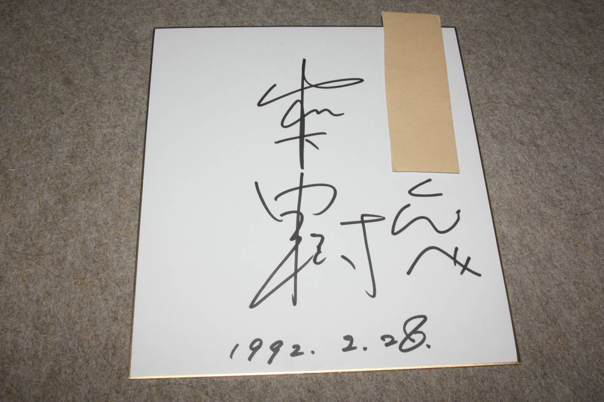 Yahoo!オークション 直筆 歌手の中古品・新品 -サイン色紙 2026年最新