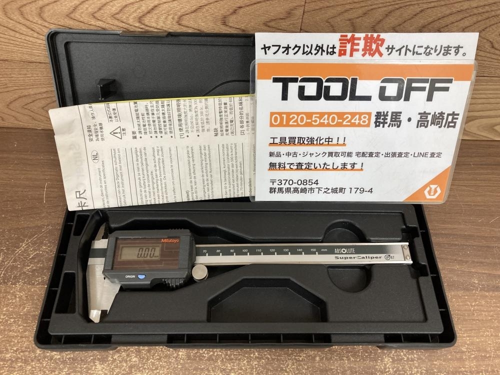 002 おすすめ商品 ミツトヨ ソーラーデジタルノギス CD67-S15PS 