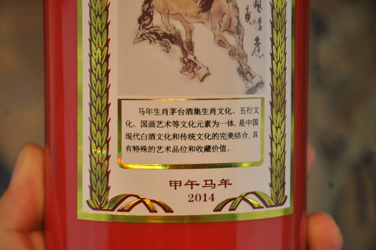 貴州茅台酒2005年マオタイ酒五星麦ラベル500ml 貴州茅台酒 干支馬年茅台酒 マオタイ酒 五星ラベル 500ml 53% 2014年製