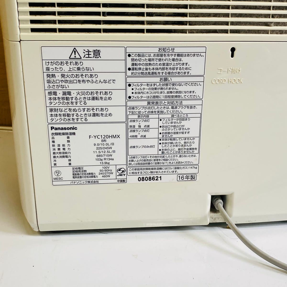 Panasonic F-YC120HMX パナソニック 衣類乾燥除湿機 ナノイー 除湿乾燥