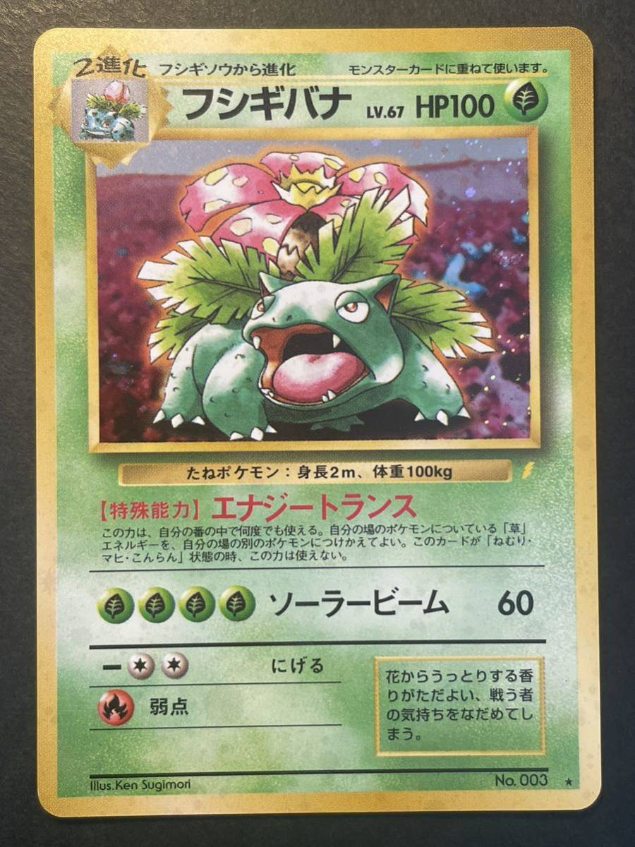 ポケモンカード フシギバナ とりかえっこ プロモ 旧裏 ポケモンカード