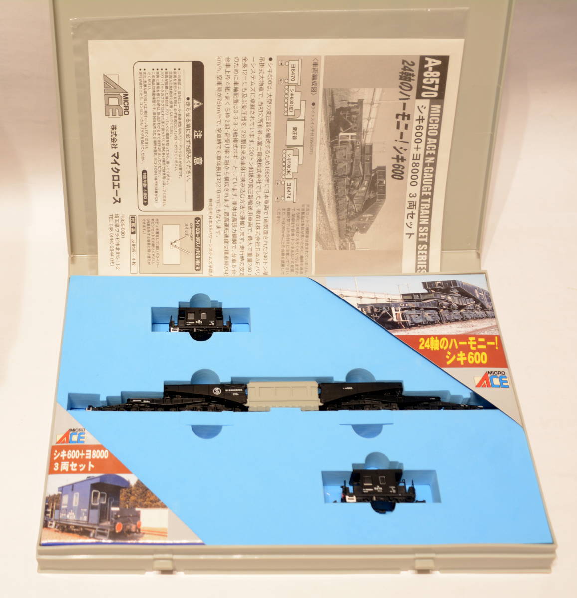 シキ600+ヨ8000 3両セット A-8570 マイクロエース