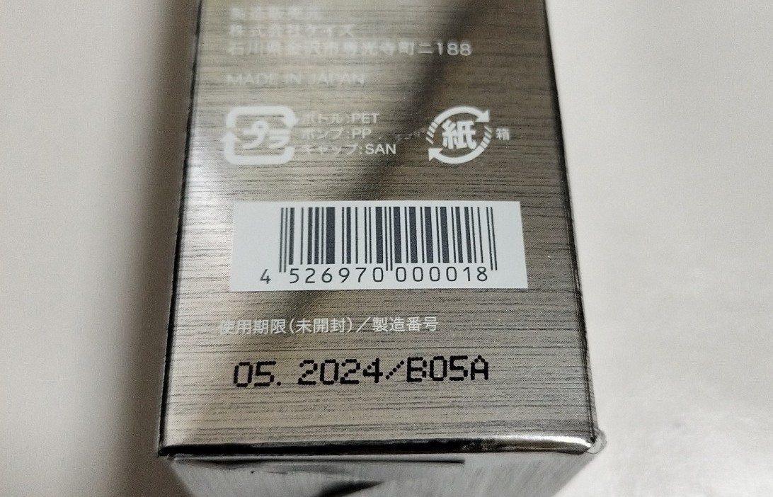 リソウ リペアジェル 32ml 未開封品 【公式通販】