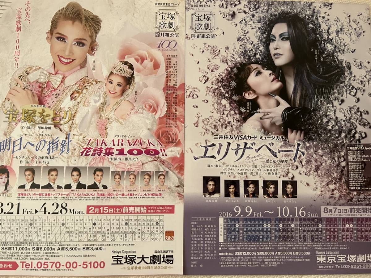 宝塚 ☆星風まどか ☆FC写真集 ☆チラシ（初舞台・エリザベート