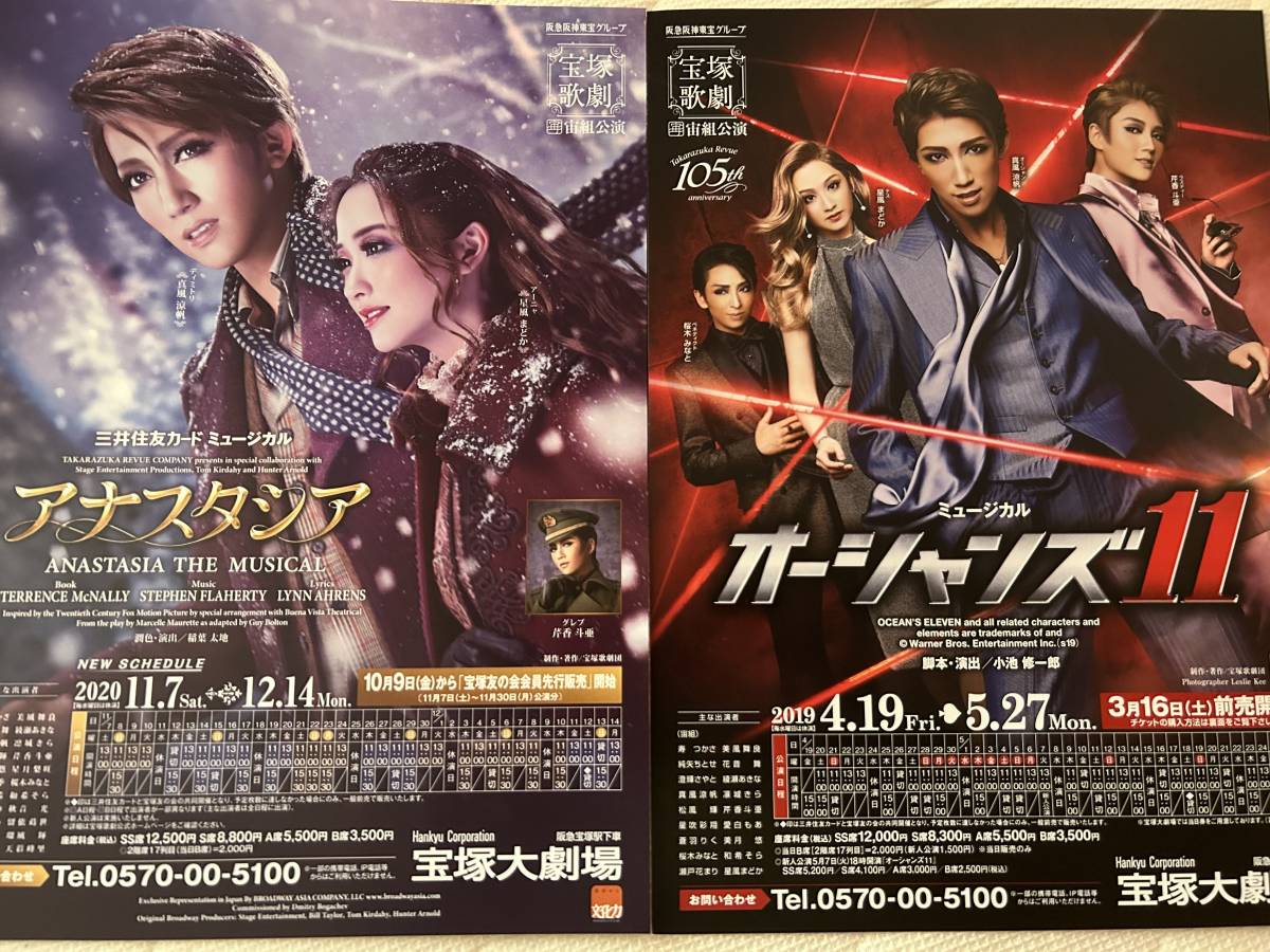キャラクターアートポスターセット 宝塚 ☆星風まどか ☆FC写真集 ☆チラシ（初舞台・エリザベート