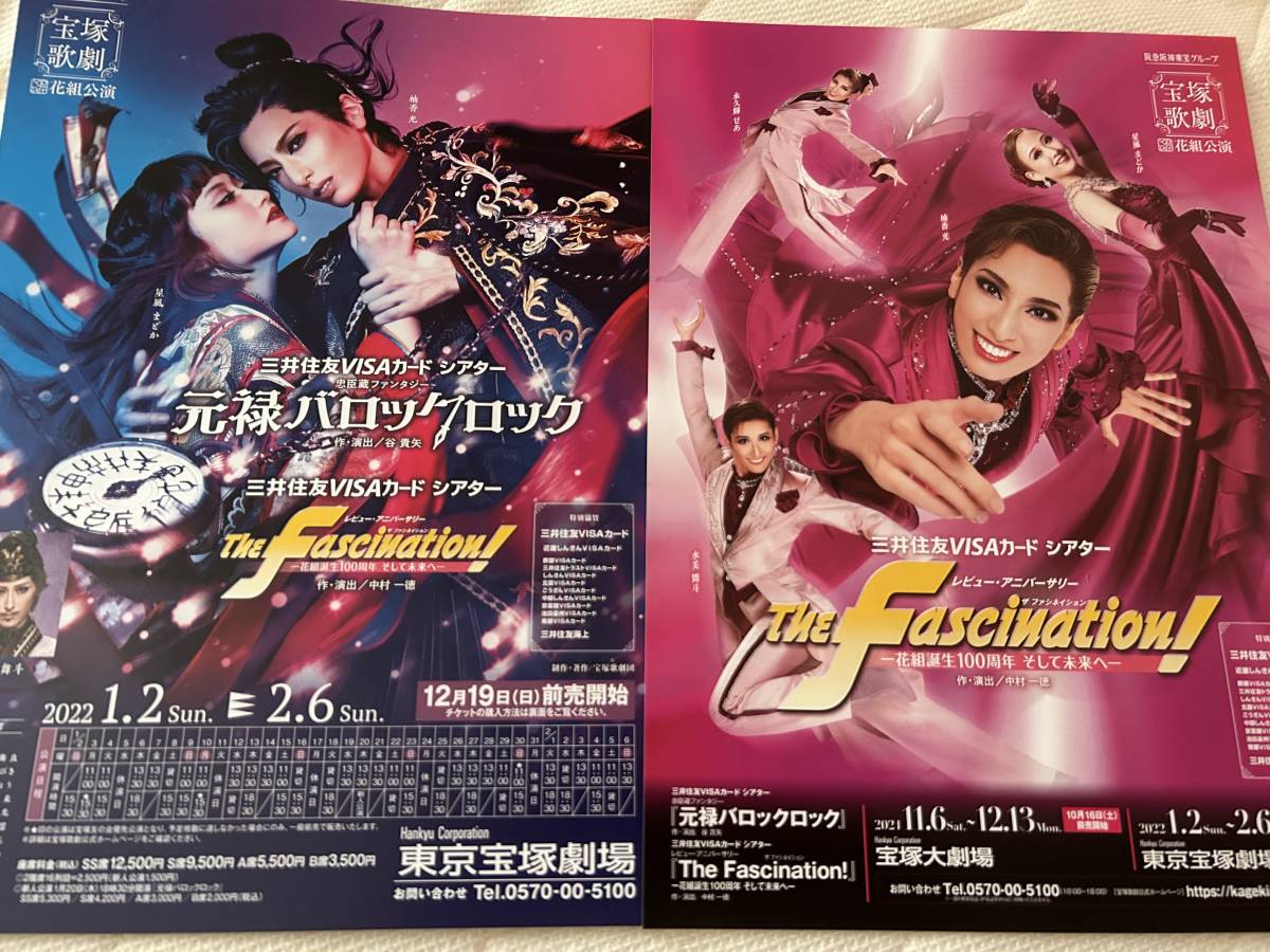 キャラクターアートポスターセット 宝塚 ☆星風まどか ☆FC写真集 ☆チラシ（初舞台・エリザベート