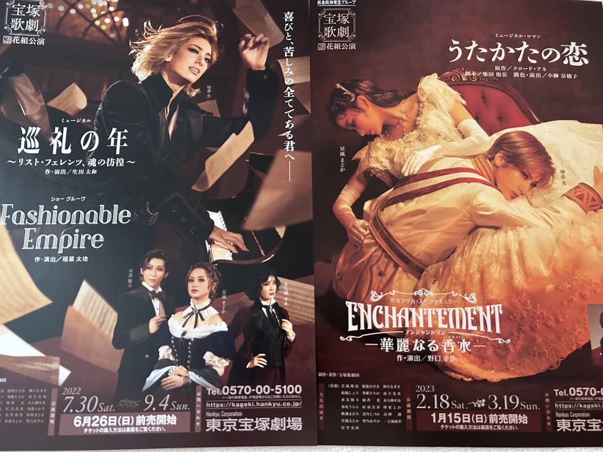 宝塚 ☆星風まどか ☆FC写真集 ☆チラシ（初舞台・エリザベート