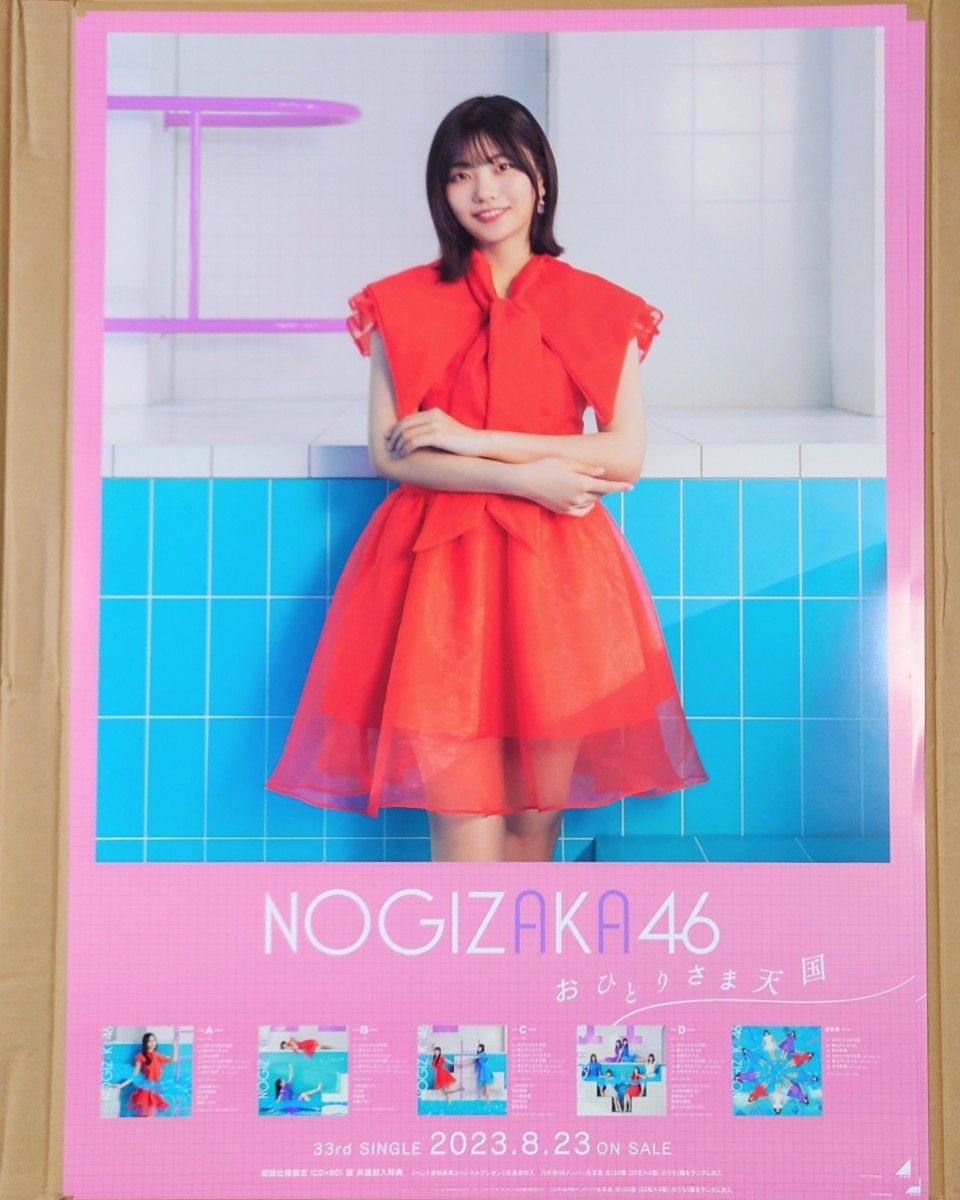 乃木坂46〈中西アルノ〉【B2ポスター】 _ 33rd おひとりさま天国 CD