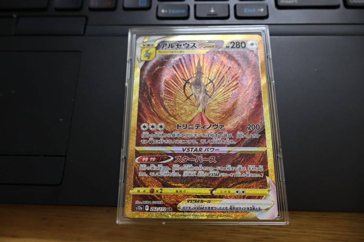 ポケモンカード アルセウスVSTAR 262/172 UR ハイクラスパック VSTAR