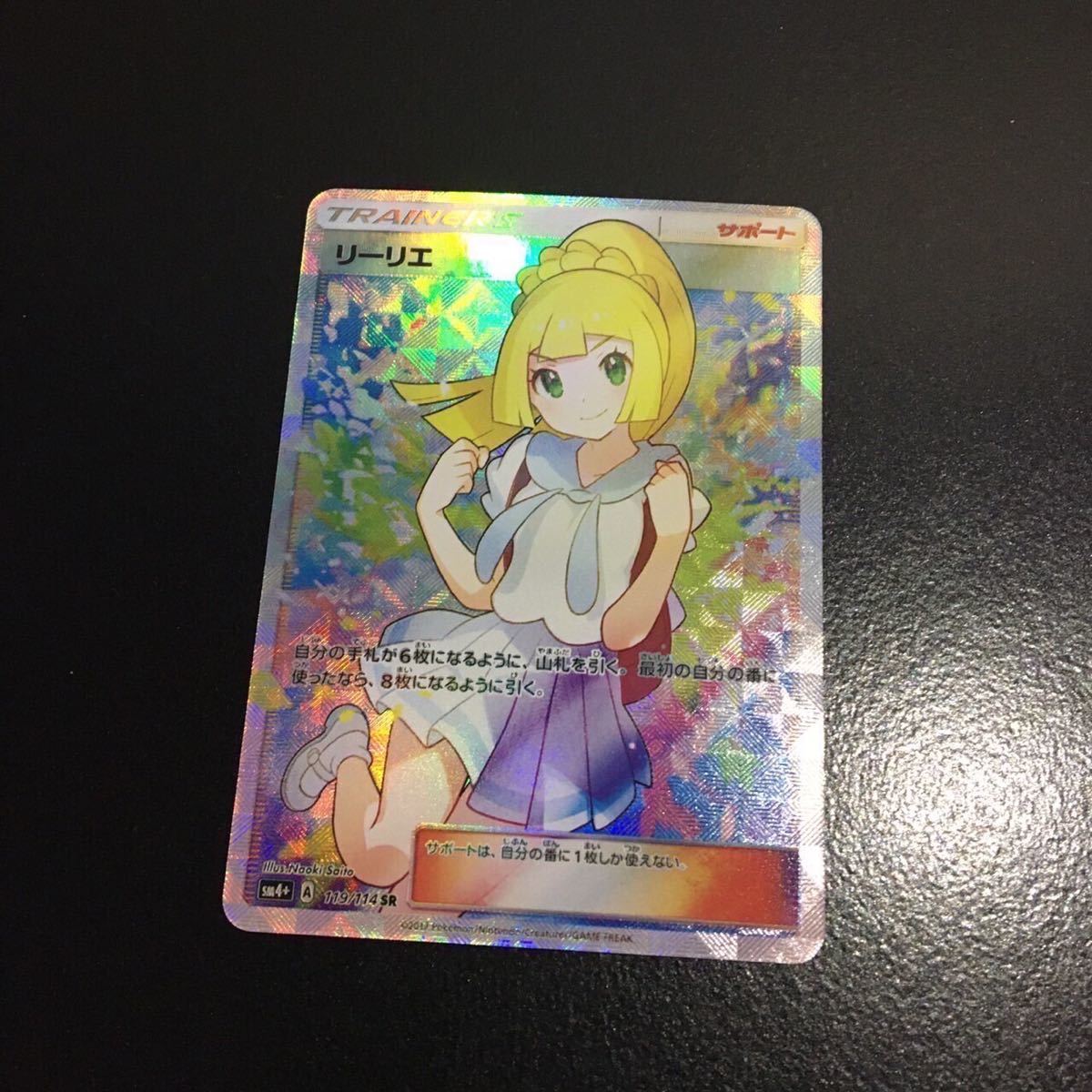 がんばリーリエ リーリエ ポケモンカード SR - 1枚の通販 ポケモン 