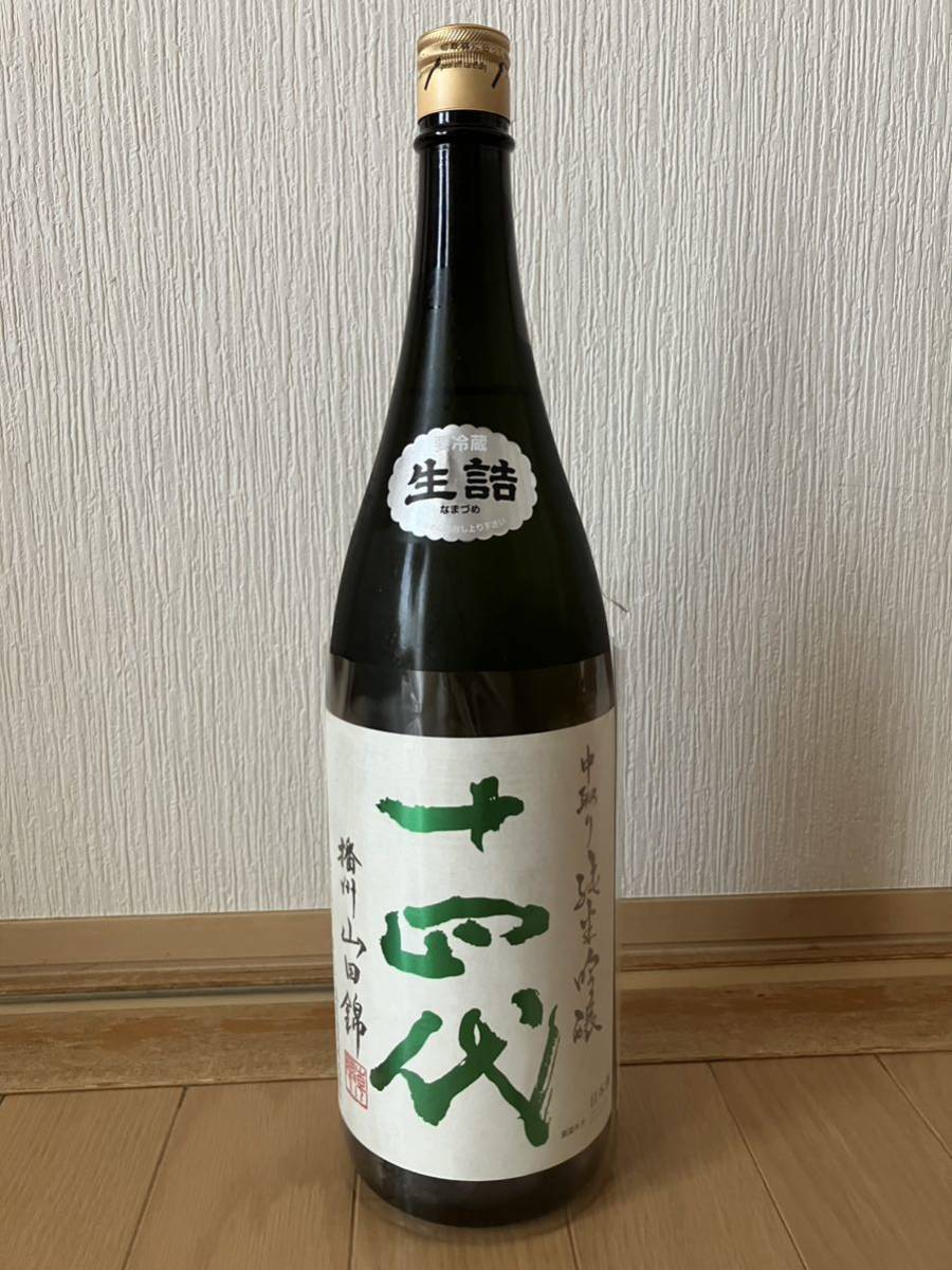 十四代 中取り純米吟醸 播州山田錦