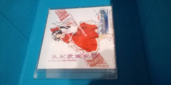 東方Project『東方妖々夢 体験版 Plus ver0.01』ZUN氏 4コマ(テレビ 