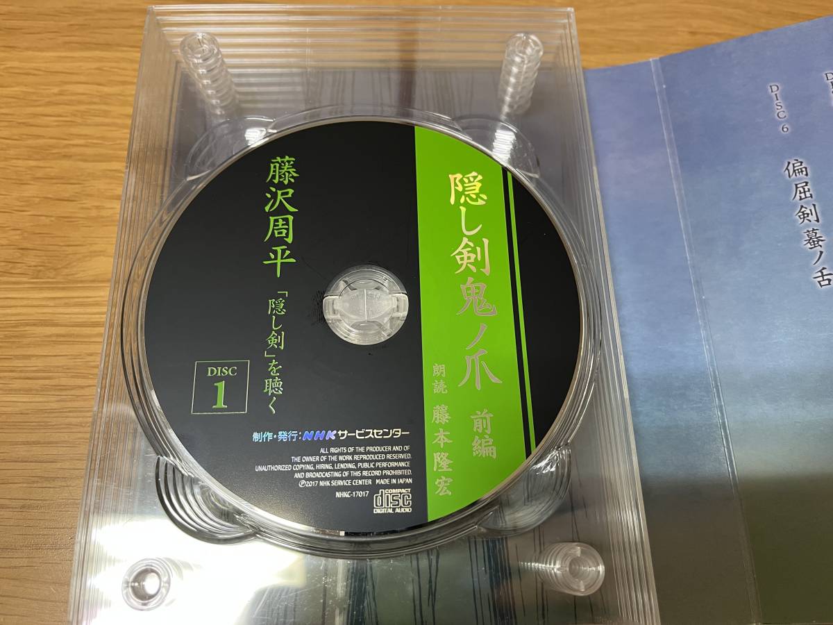 藤沢周平 - | ⁄ 「隠し剣」を聴く ＣＤ 古本、中古 Yahoo!オークション