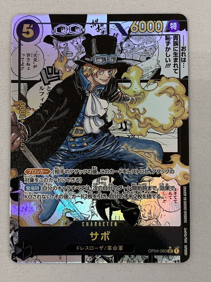 美品】【OP04-083 SR】サボ(スーパーパラレル) [謀略の王国