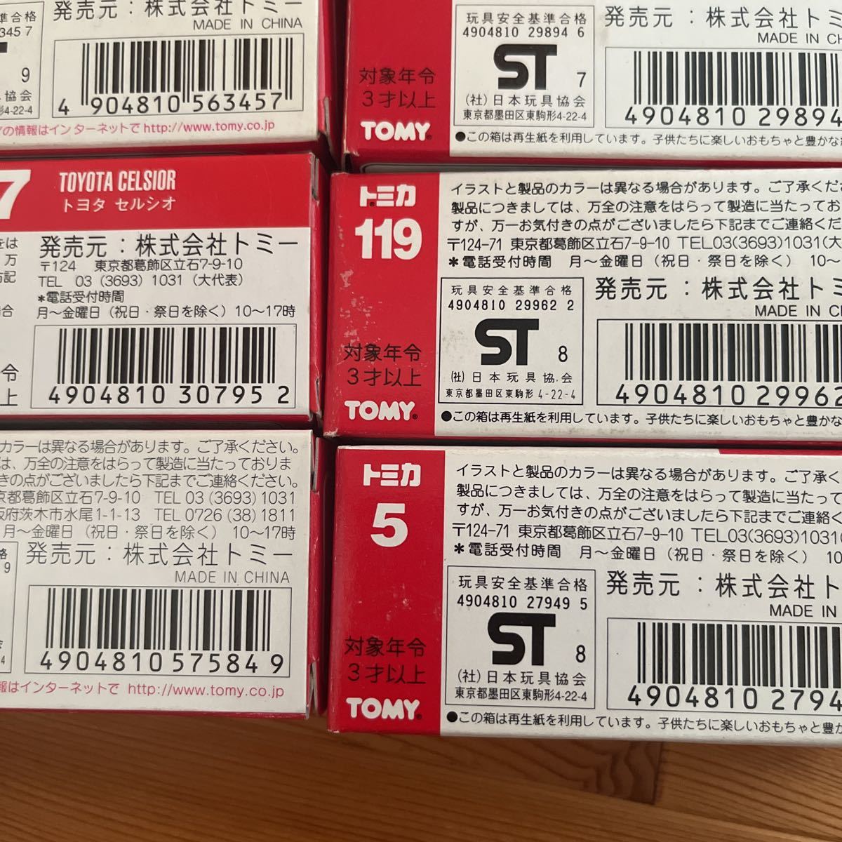 トミカ 赤箱 中国製 13台セット トミカ | ミニカー