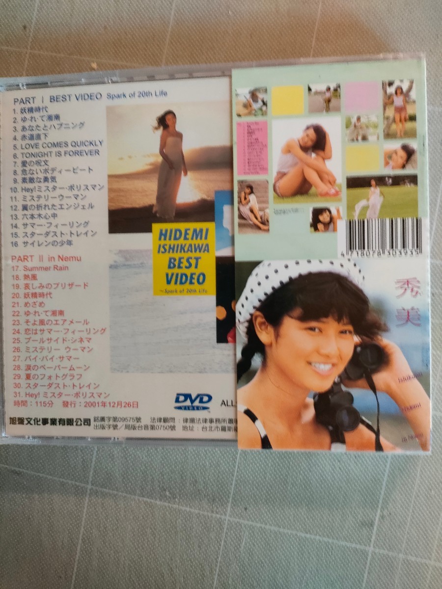 新品DVD】石川秀美 BEST VIDEO~Spark of 20th Lifein Nemu | ANAV.IT