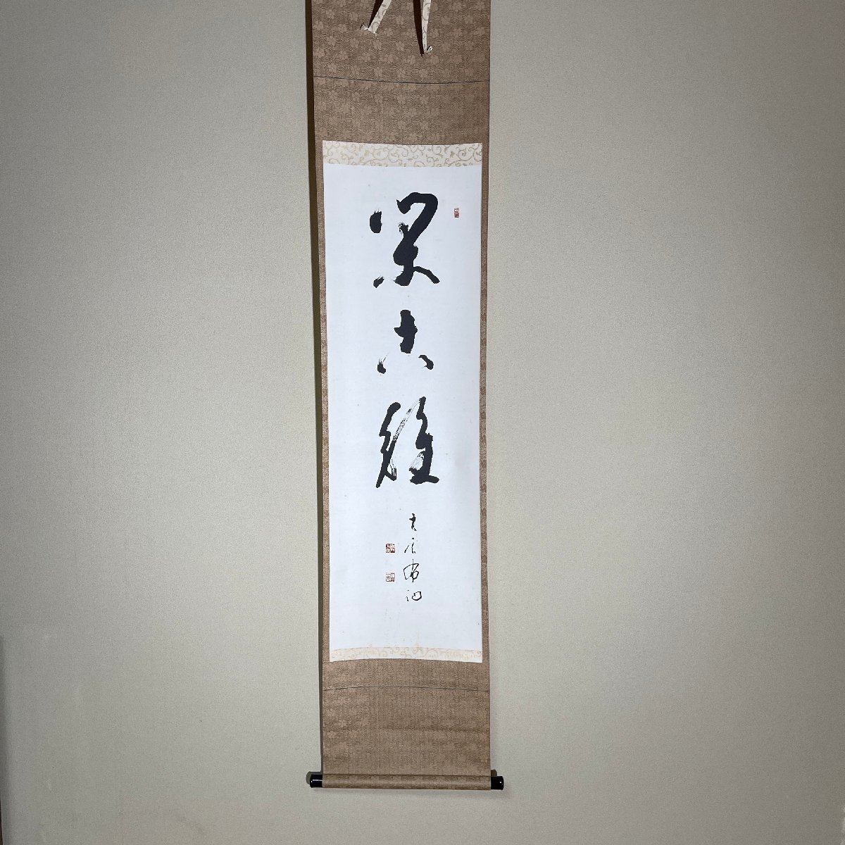 【洛座】【真作】楢崎一光 閑古錐 曹洞宗大本山永平寺 書 一行 掛軸＜禅文人画煎茶道具茶掛◆824-10