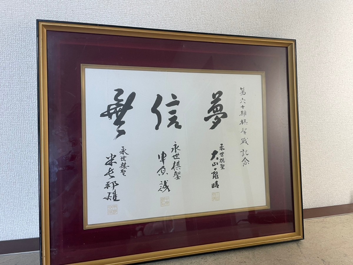 初版詰将棋 孫六集 村木徳