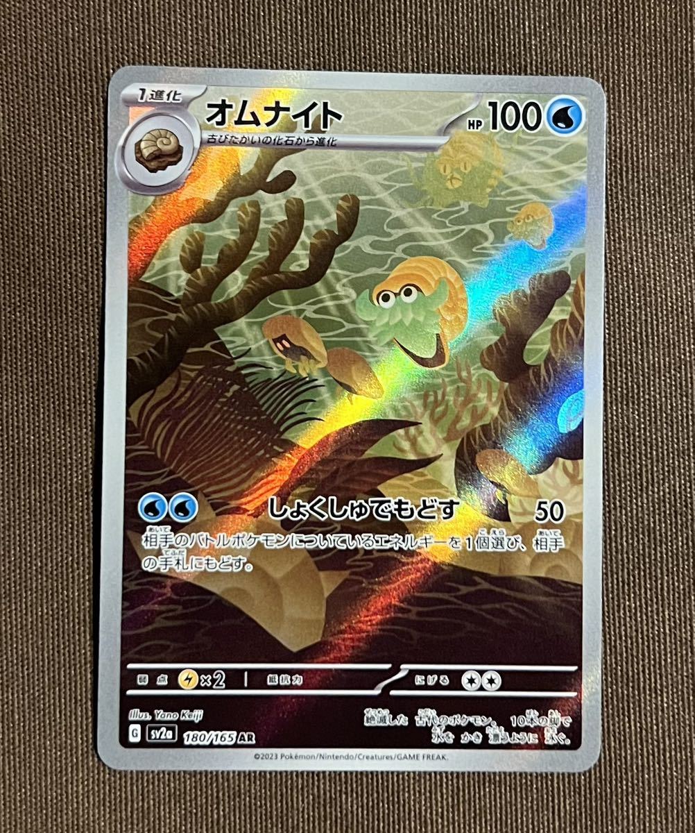 美品】ポケモンカード オムナイト AR（sv2a 180/165）1進化 しょくしゅ