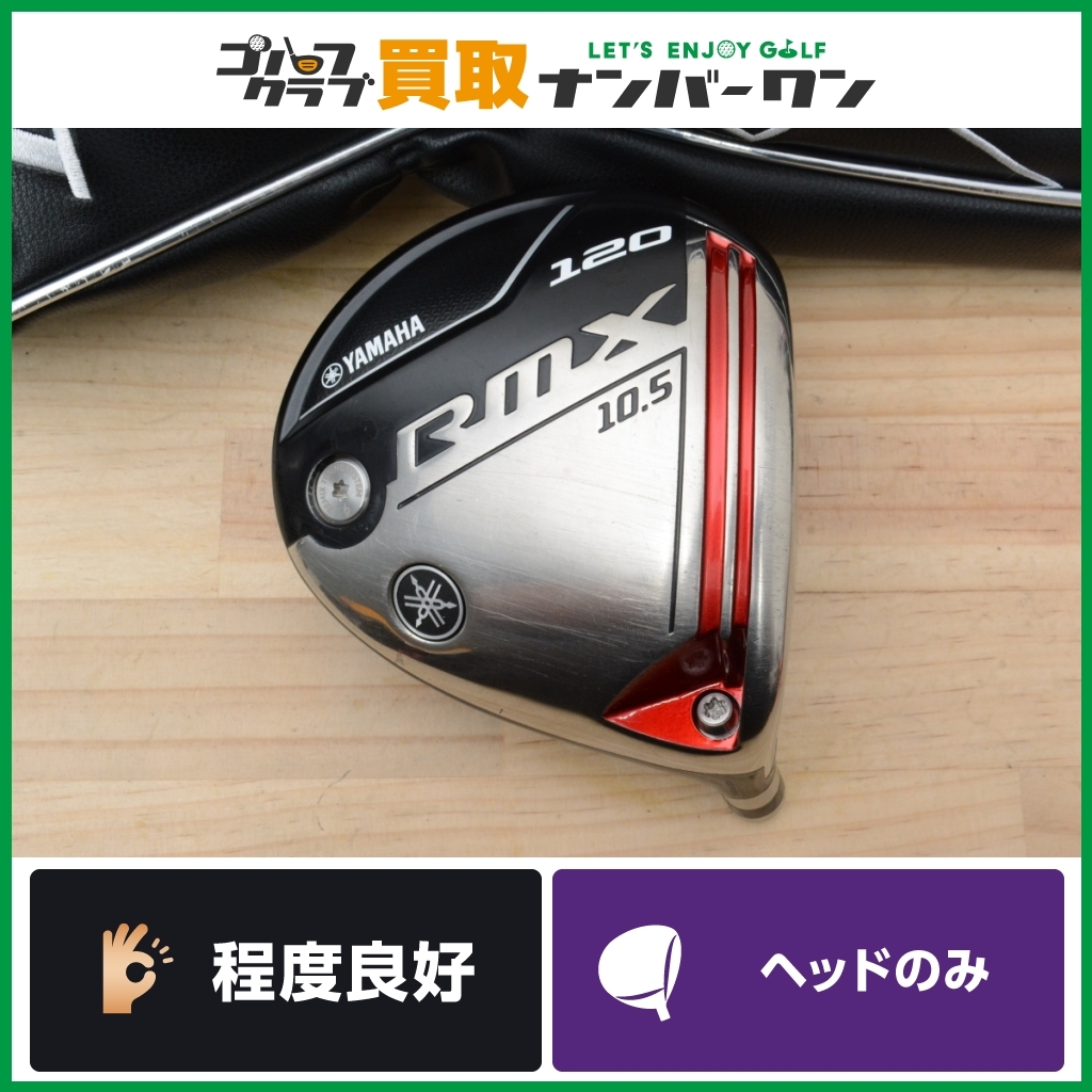 ☆売切り☆【人気モデル】ヤマハ YAMAHA RMX 120 2019年 ドライバー