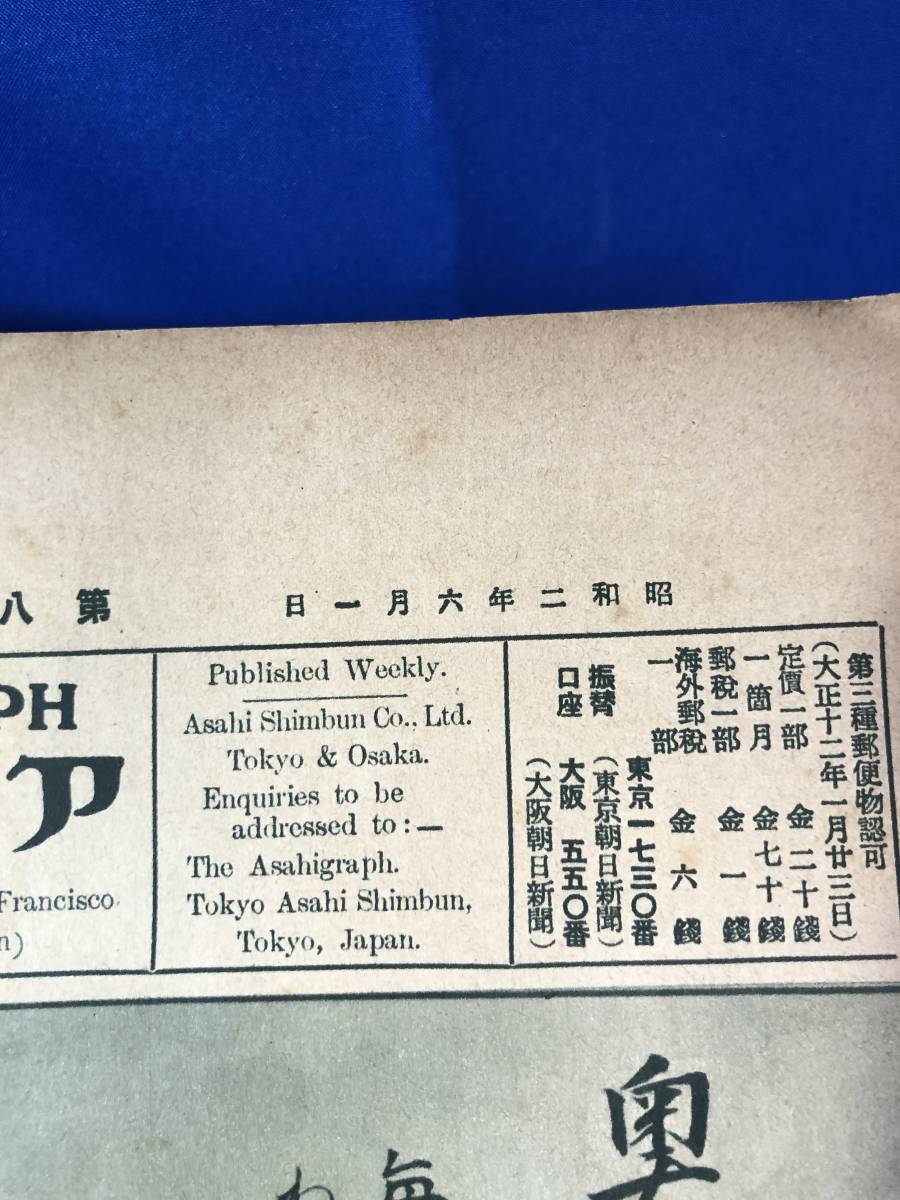 アサヒグラフ 昭和26年2月28日 表紙・北林谷栄（新劇）(〈NHK評判女性 Z823イ☆【戦前】アサヒグラフ ○昭和2-6年年発行○まとめ  44冊セット○岩田専太郎/支那の戦争/早慶戦/和装美人/美人コンテスト/風俗/陸軍