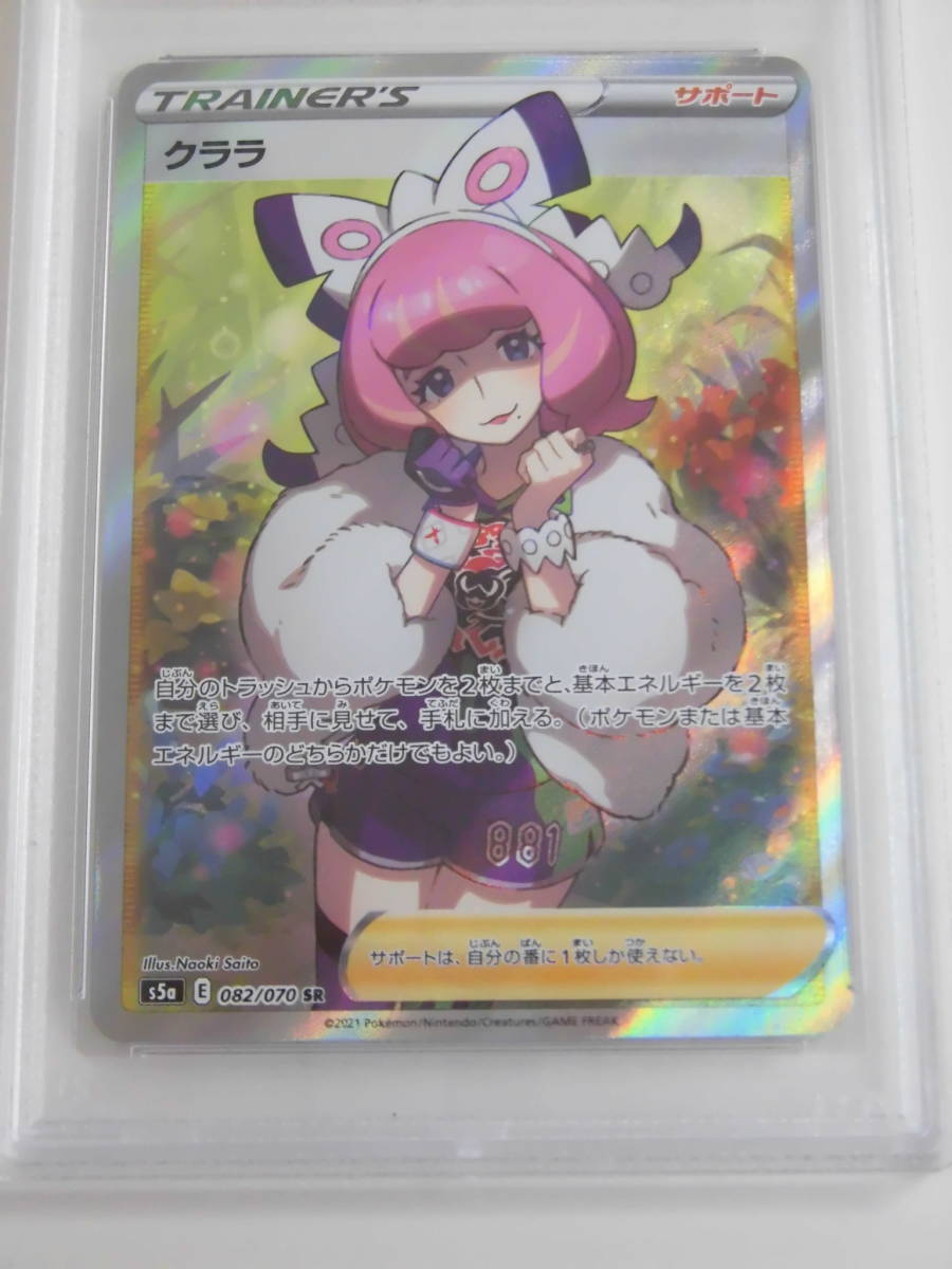 PSA10 クララ SR 082/070 s5a S599