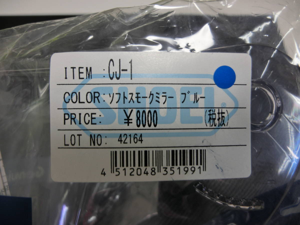 SHOEI純正 CJ-1 シールド ソフトスモークミラー ブルー 新品 J-FORCE2