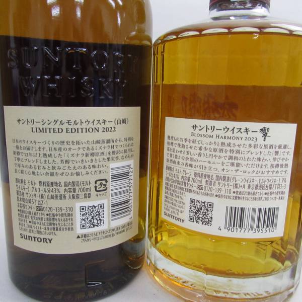 2本セット】ウイスキー各種（サントリー 山崎 リミテッド エディション