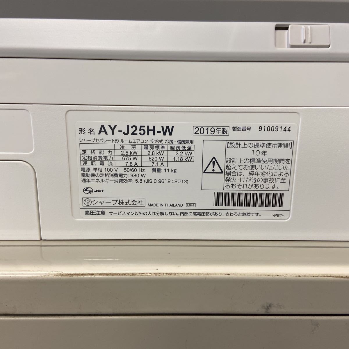UTt484【動作品】SHARP ルームエアコン （AY-J25H-w）＋（AU-J25HY 