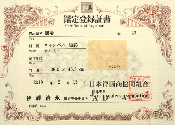 最終値下げ 光る裸婦 伊藤清永 8号油彩大作真作保障鑑定付き まさに