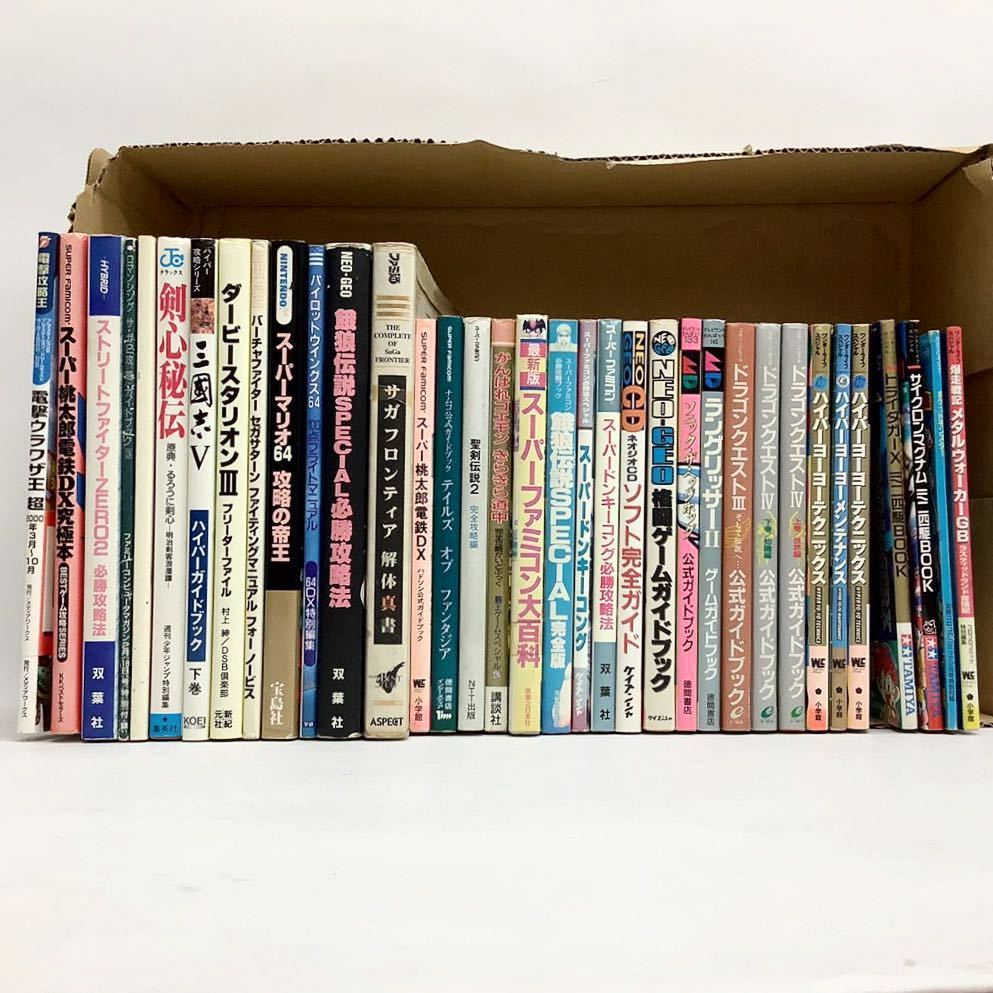 スーパーファミコン SFC 攻略本 スーファミ まとめて