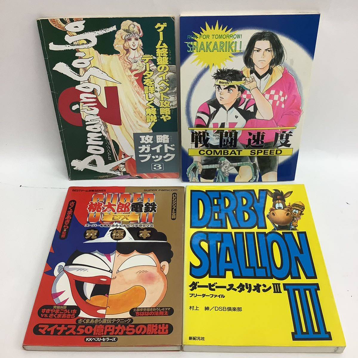 スーパーファミコン SFC 攻略本 スーファミ まとめて