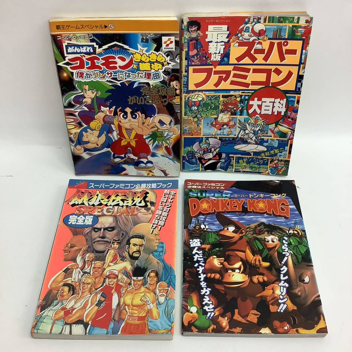 スーパーファミコン SFC 攻略本 スーファミ まとめて