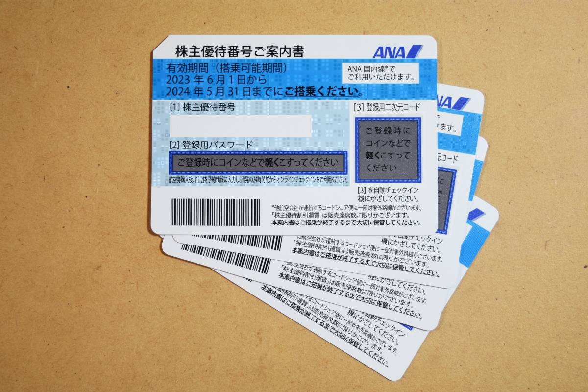 送料込み　全日空（ＡＮＡ）株主優待券　4枚　2024.5.31 有効期限