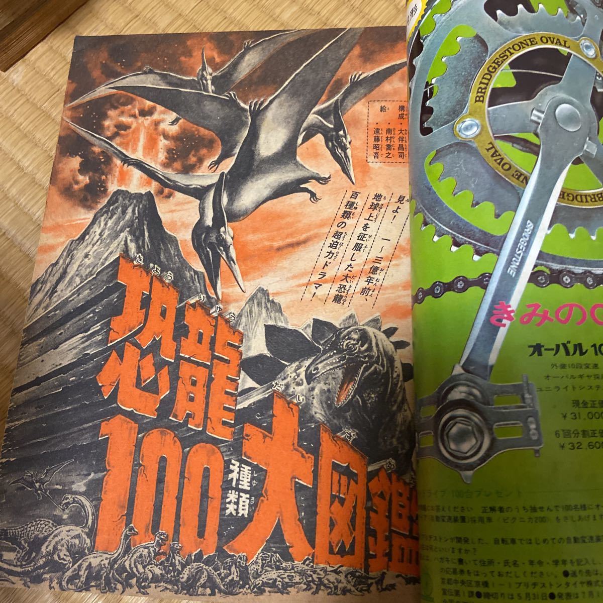 1968年・週刊少年マガジン16号・ウルトラセブン・恐龍大図鑑