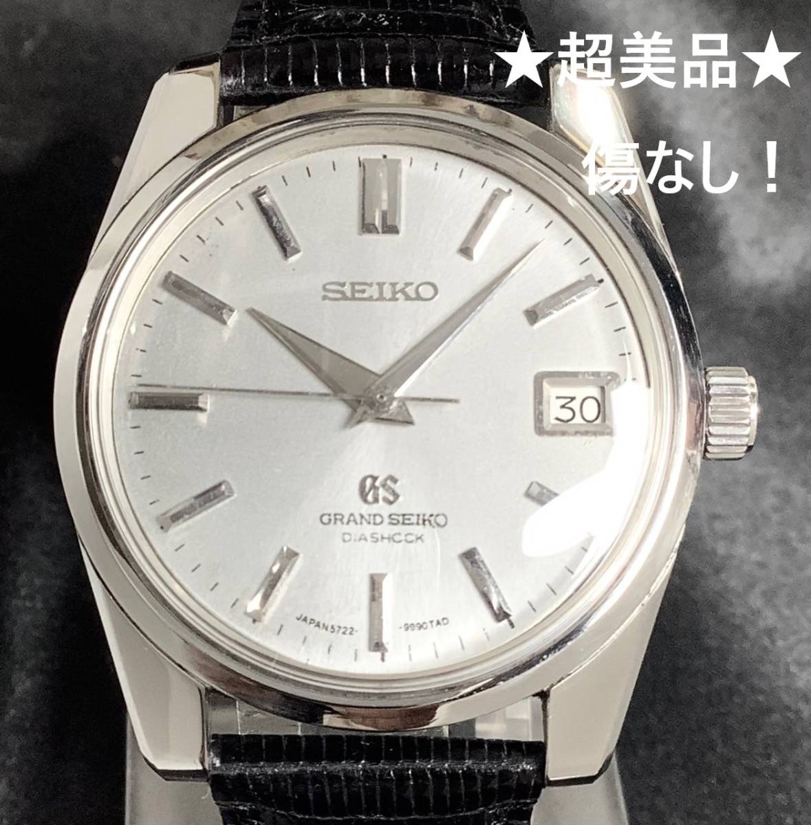 グランドセイコー　セカンド　5722-9990　手巻き　獅子メダル　OH済　傷なし　★超美品★