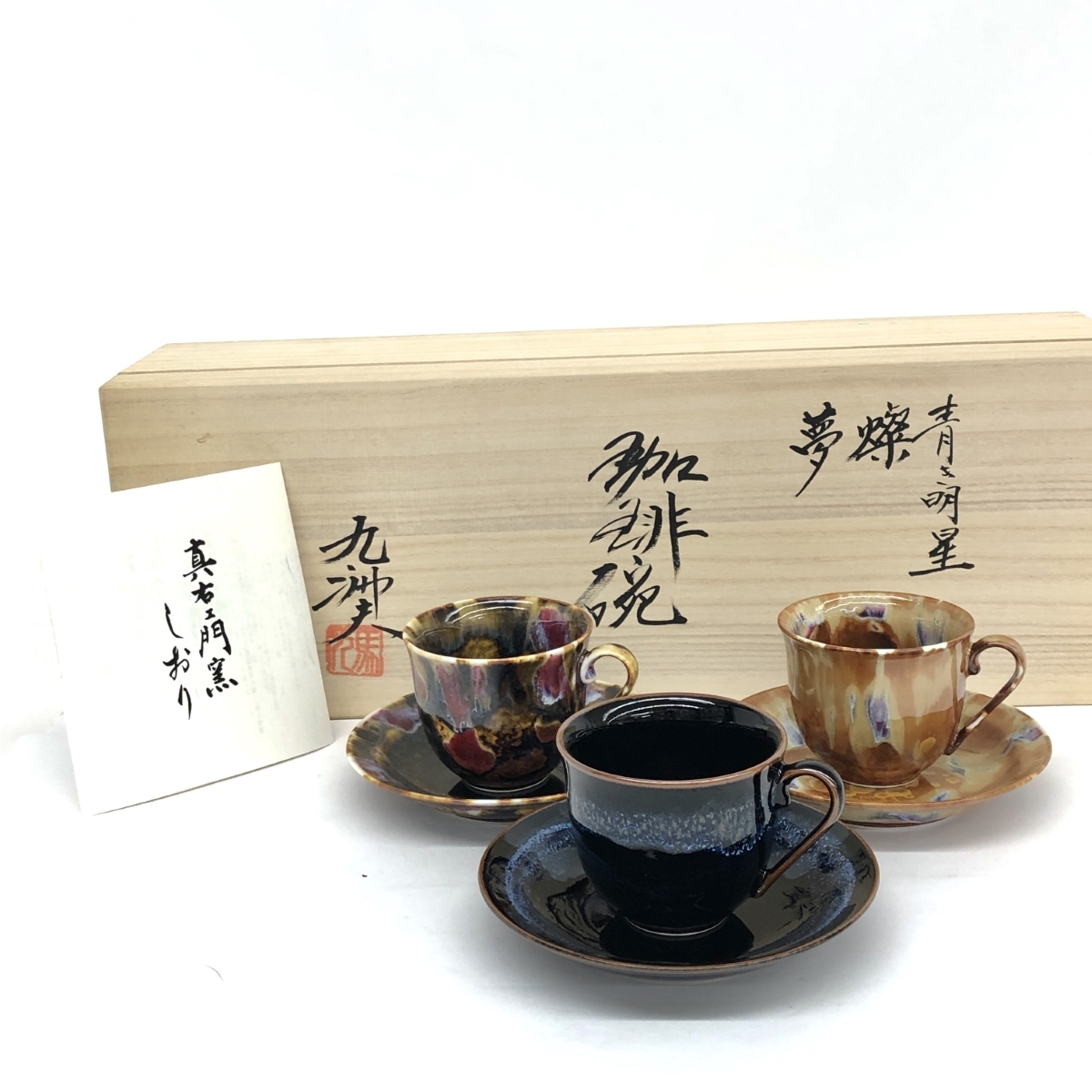 在庫処分】加藤孝造 志野 茶碗 本物保証 共箱、布付 未使用並みの美品