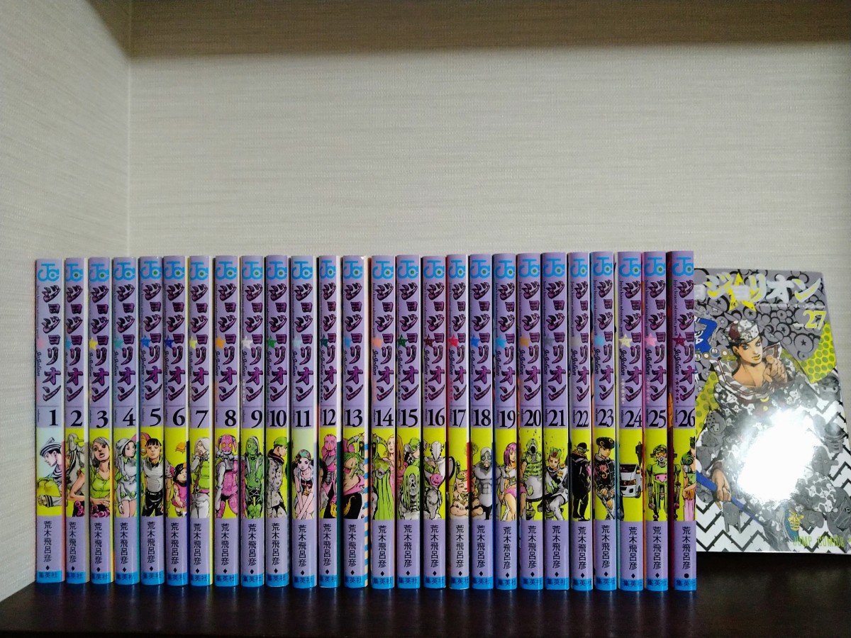 ジョジョリオン 全巻セット 1-27巻 ジョジョリオン 27／荒木 飛呂彦