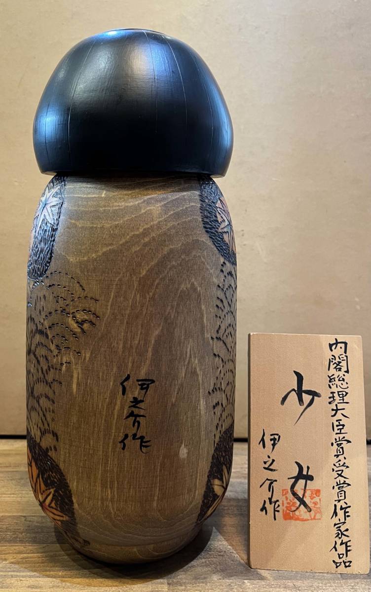 伊之助 「少女」 近代こけし こけし 内閣総理大臣賞受賞作家 民芸品