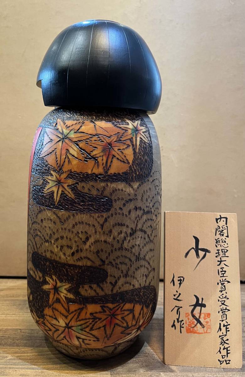 伊之助 「少女」 近代こけし こけし 内閣総理大臣賞受賞作家 民芸品