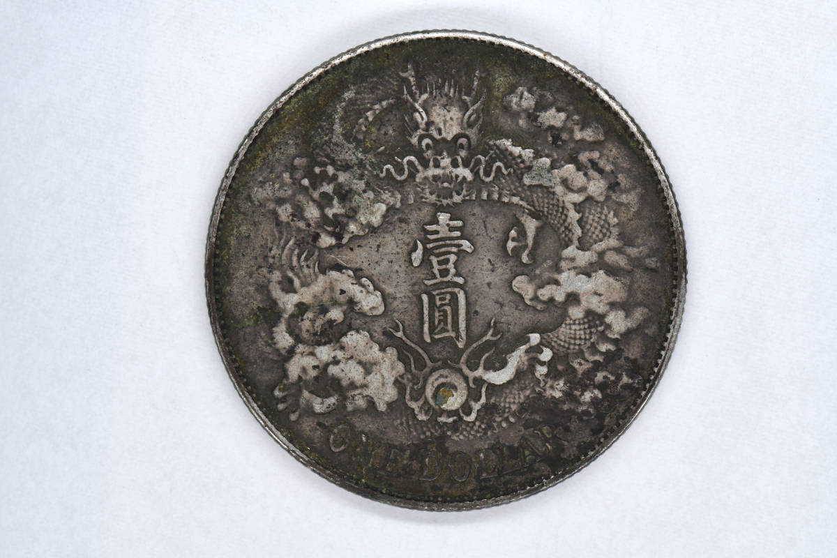 大清銀幣 宣統三年 中国古銭 壹圓 銀貨 中国 中国銀貨 | - 宣統