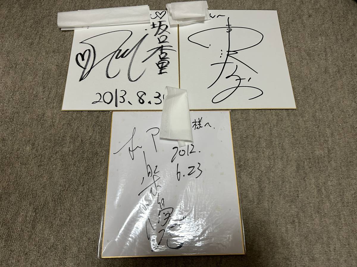 芸能人 宛名入り直筆サイン色紙 3枚セット 坂口杏里・南沢奈央・柳楽優 