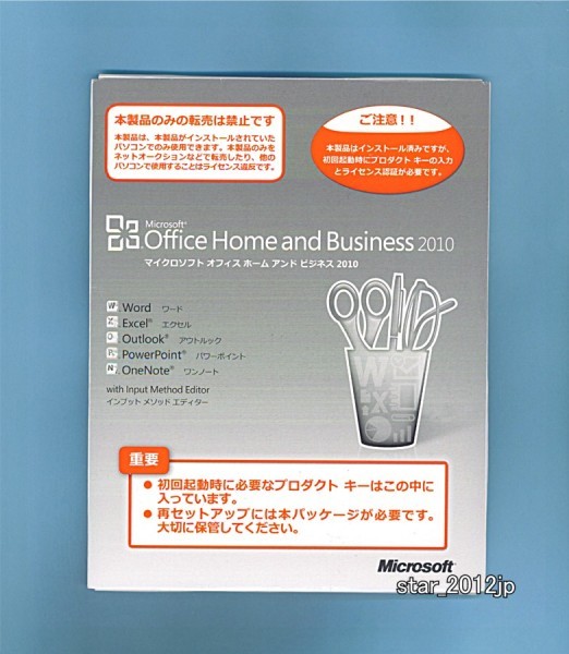 ☆認証保証/鑑定済み☆Microsoft Office Home and Business 2010
