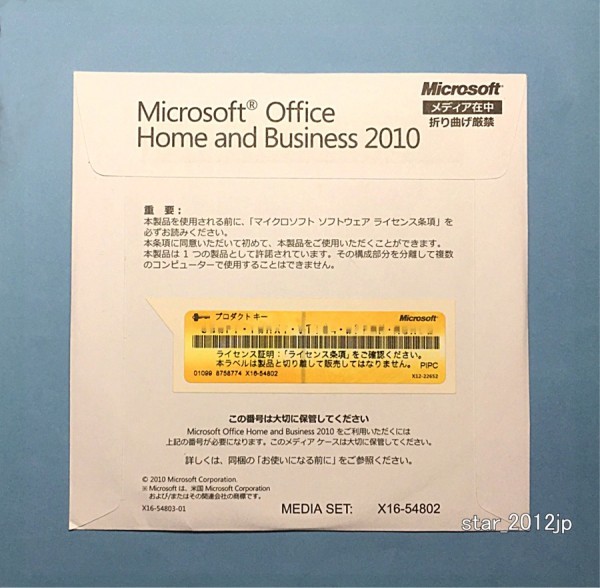 ☆認証保証/鑑定済み☆Microsoft Office Home and Business 2010