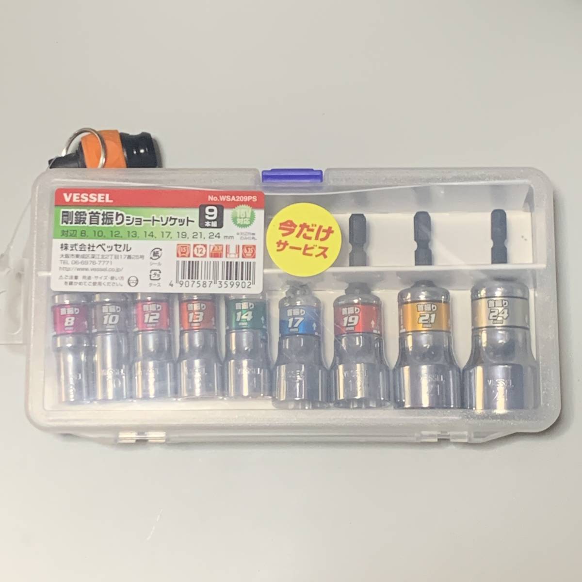定番人気，格安 VESSEL 剛鍛首振りショートソケット 9本組 WSA209PS ボールクイックキャッチャー QB-22Y 付き / ベッセル(パーツ)｜売買されたオークション情報、yahooの商品情報をアーカイブ公開 - オークファン インパクトドライバ