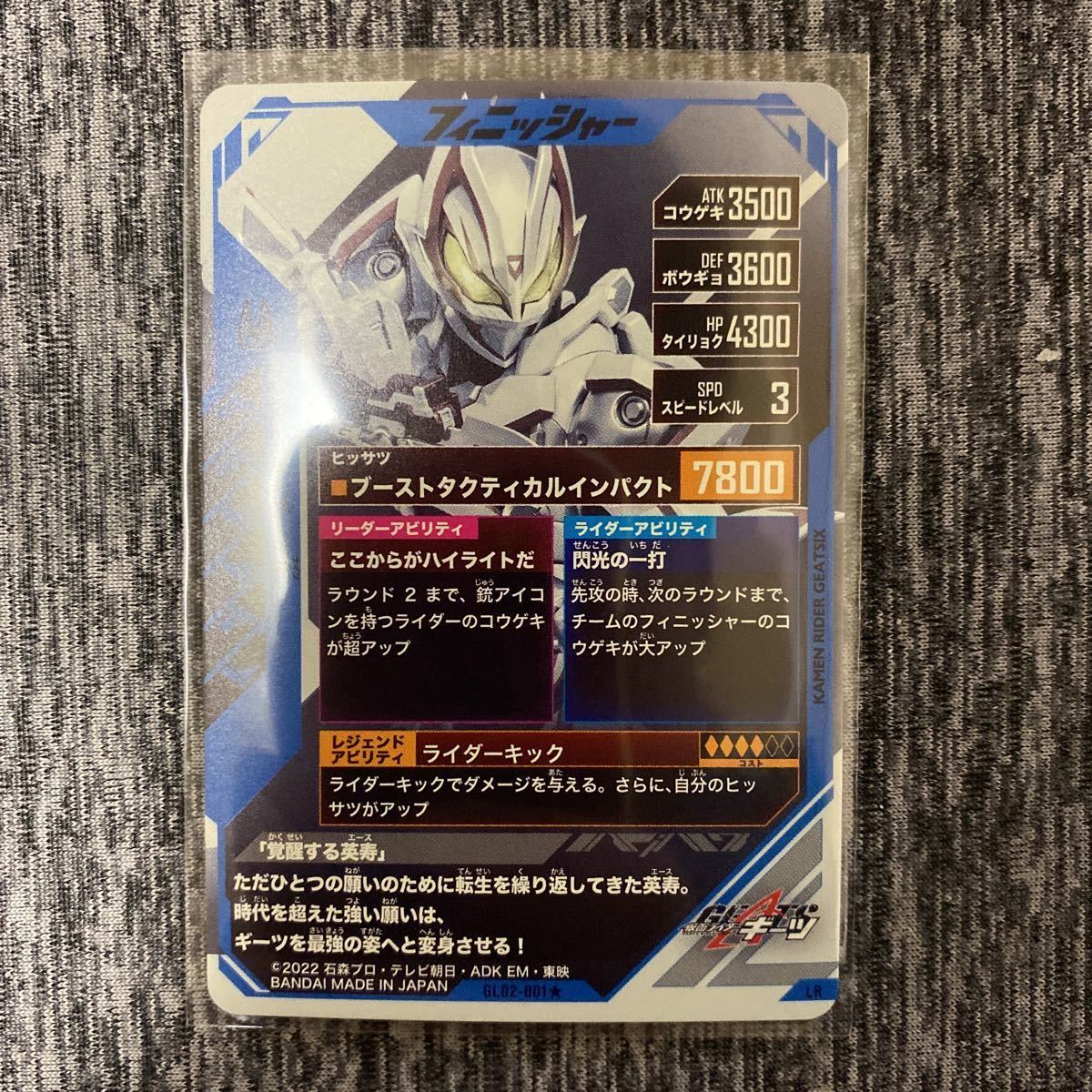 ガンバレジェンズ2弾 パラレルLR仮面ライダーギーツⅨ オマケ付き LR