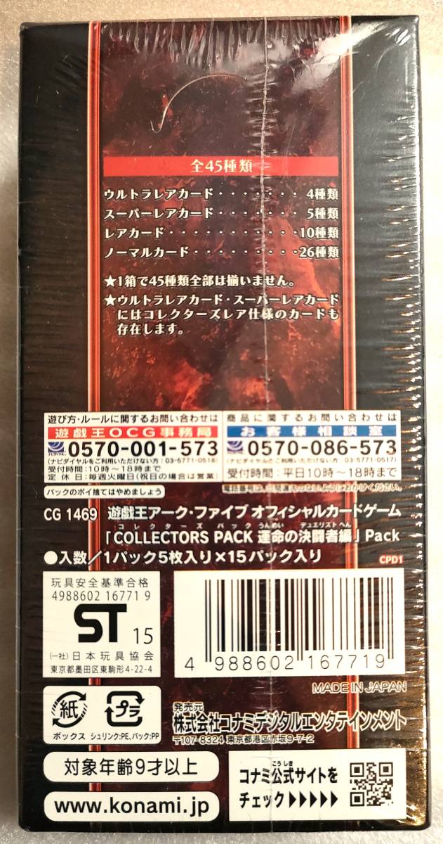 遊戯王アーク・ファイブ OCG コレクターズパック 運命の決闘者編 未