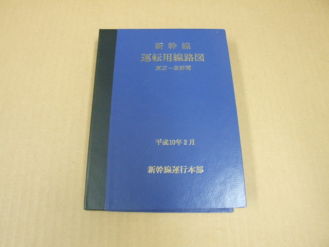 c*e様 新幹線運転用線路図 2冊セット c*e様
